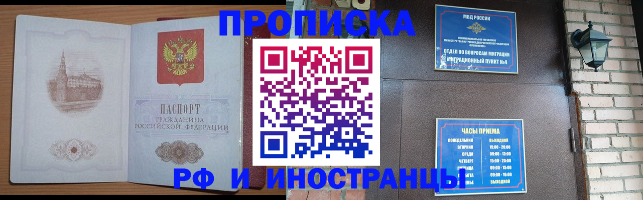прописка законно в Ростове-на-Дону