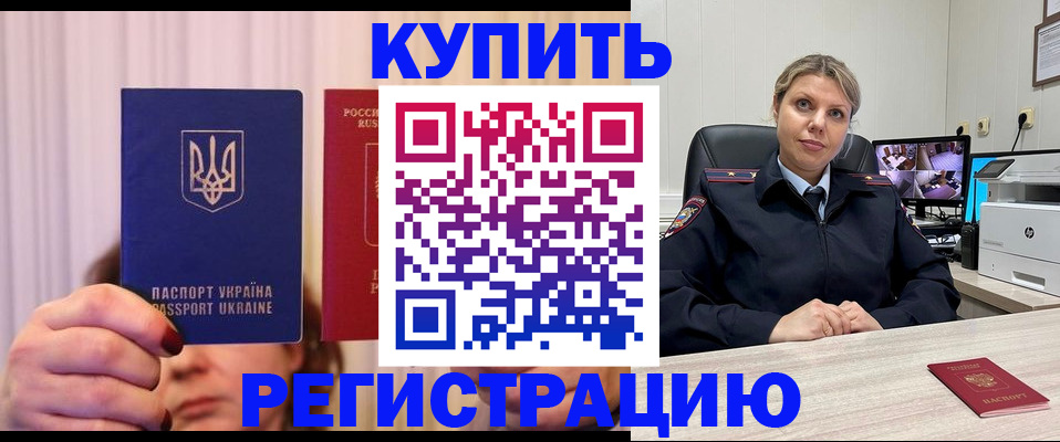 купить прописку в Ростове-на-Дону